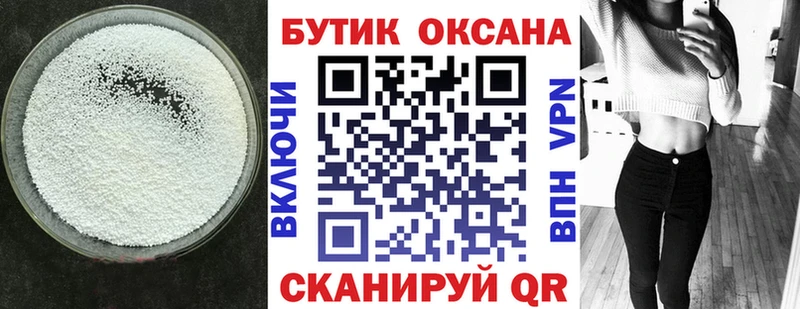 БУТИРАТ бутик  Белый 